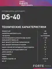 Красный сетевая безударная дрель "Oasis" DS-40