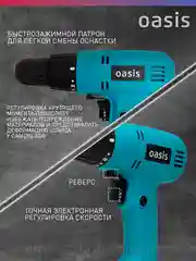 Красный сетевая безударная дрель "Oasis" DS-40