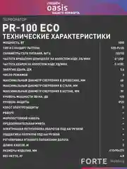 Зеленый перфоратор электрический сетевой "Oasis" PR-100 Eco