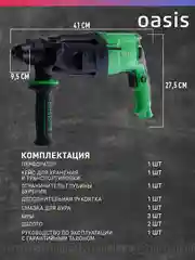 Зеленый перфоратор электрический сетевой "Oasis" PR-100 Eco