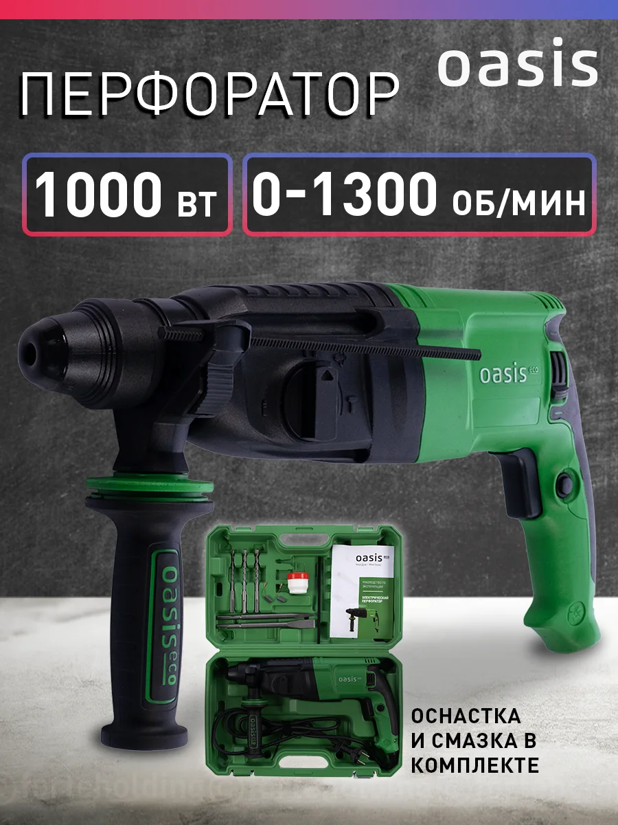 Зеленый перфоратор электрический сетевой "Oasis" PR-100 Eco