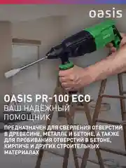 Зеленый перфоратор электрический сетевой "Oasis" PR-100 Eco