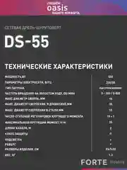 Красный сетевая безударная дрель "Oasis" DS-55