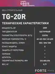 Красный строительный фен "Oasis" TG-20R