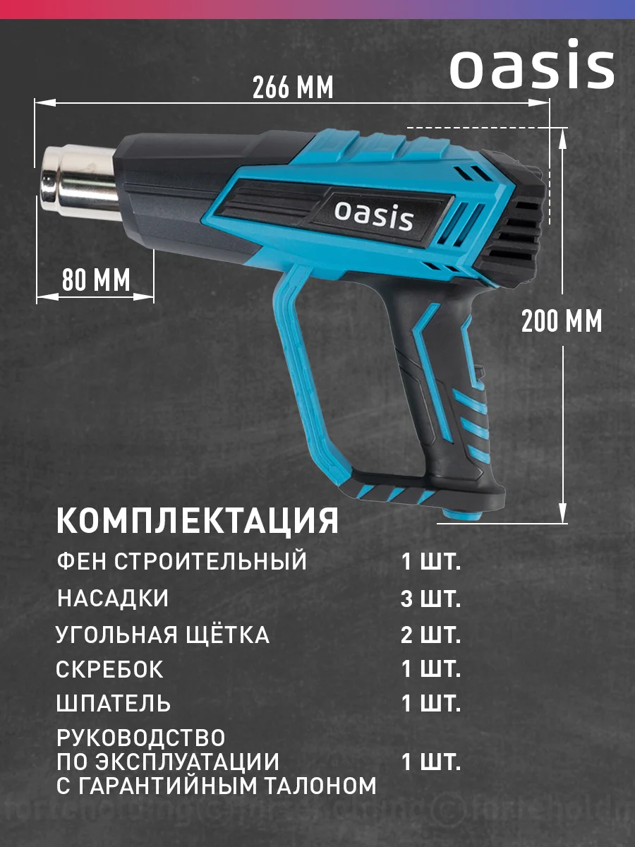 Красный строительный фен "Oasis" TG-20R