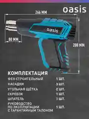 Красный строительный фен "Oasis" TG-20R
