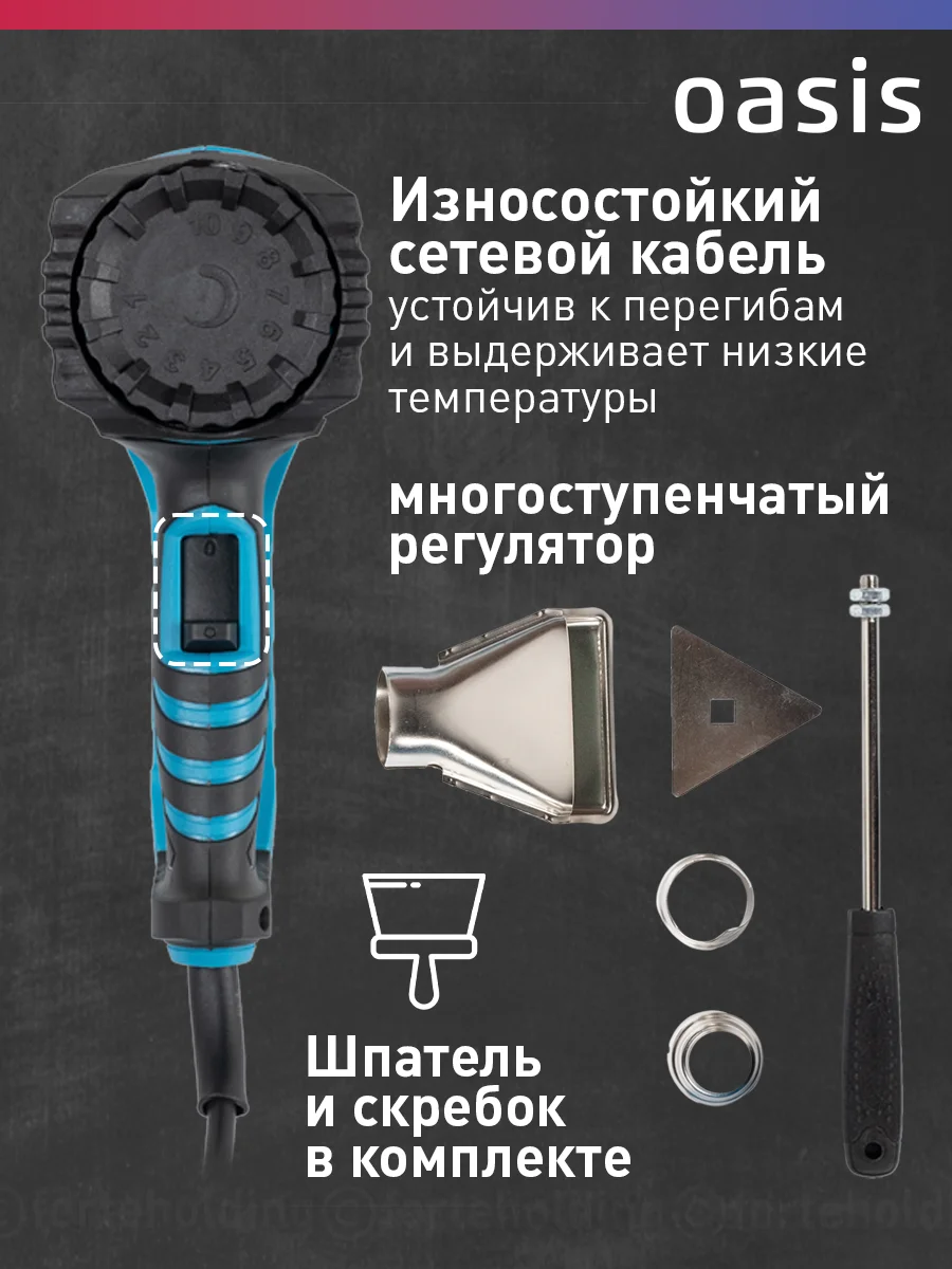 Красный строительный фен "Oasis" TG-20R