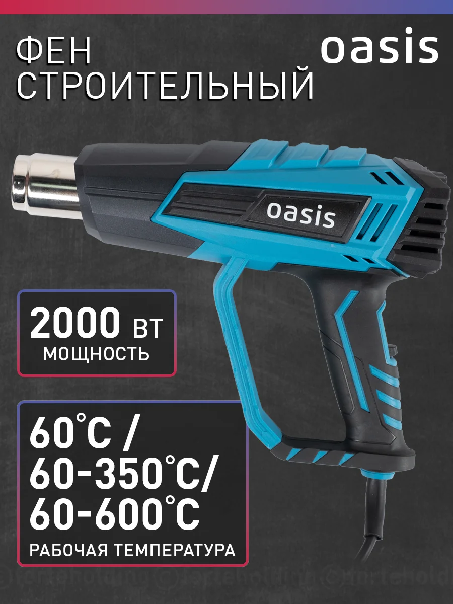 Красный строительный фен "Oasis" TG-20R