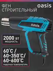 Красный строительный фен "Oasis" TG-20R