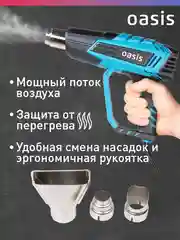 Красный строительный фен "Oasis" TG-20R