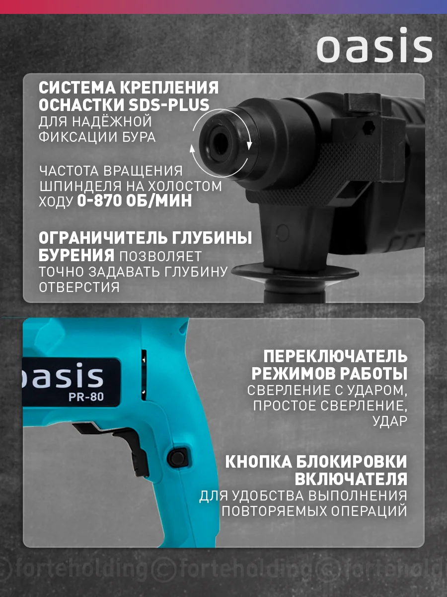 Красный перфоратор "Oasis" PR-80