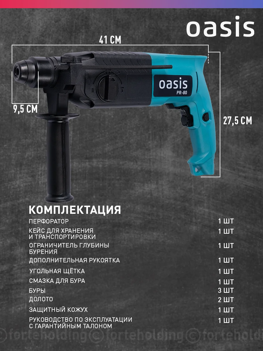 Красный перфоратор "Oasis" PR-80