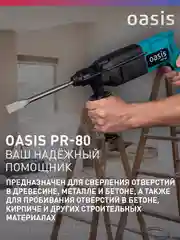 Красный перфоратор "Oasis" PR-80
