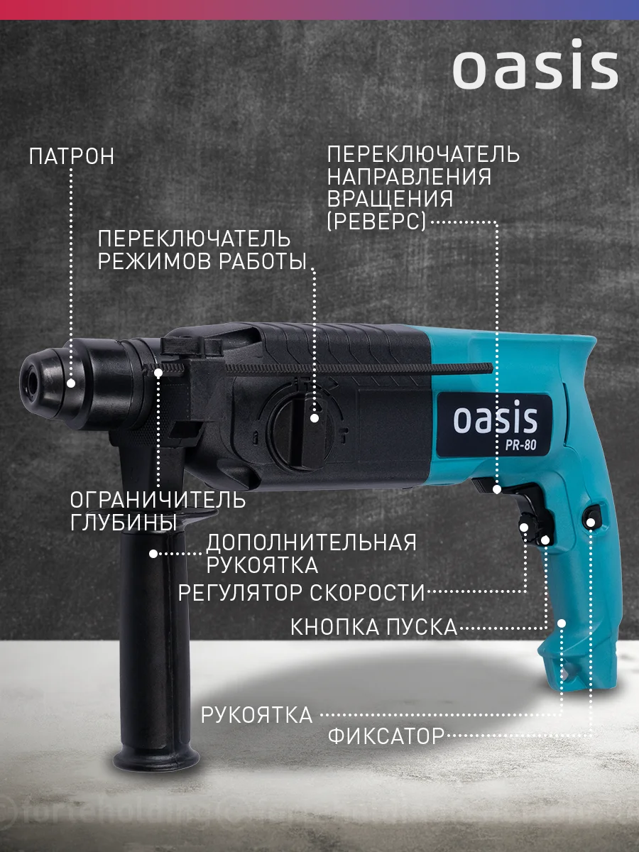 Красный перфоратор "Oasis" PR-80
