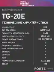 Красный строительный фен "Oasis" TG-20E