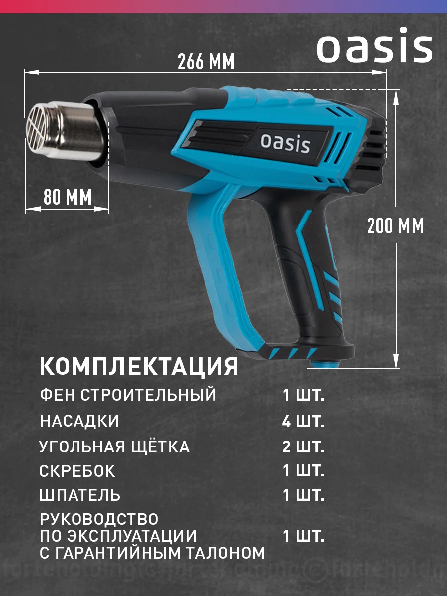 Красный строительный фен "Oasis" TG-20E
