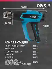 Красный строительный фен "Oasis" TG-20E