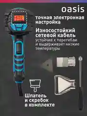 Красный строительный фен "Oasis" TG-20E