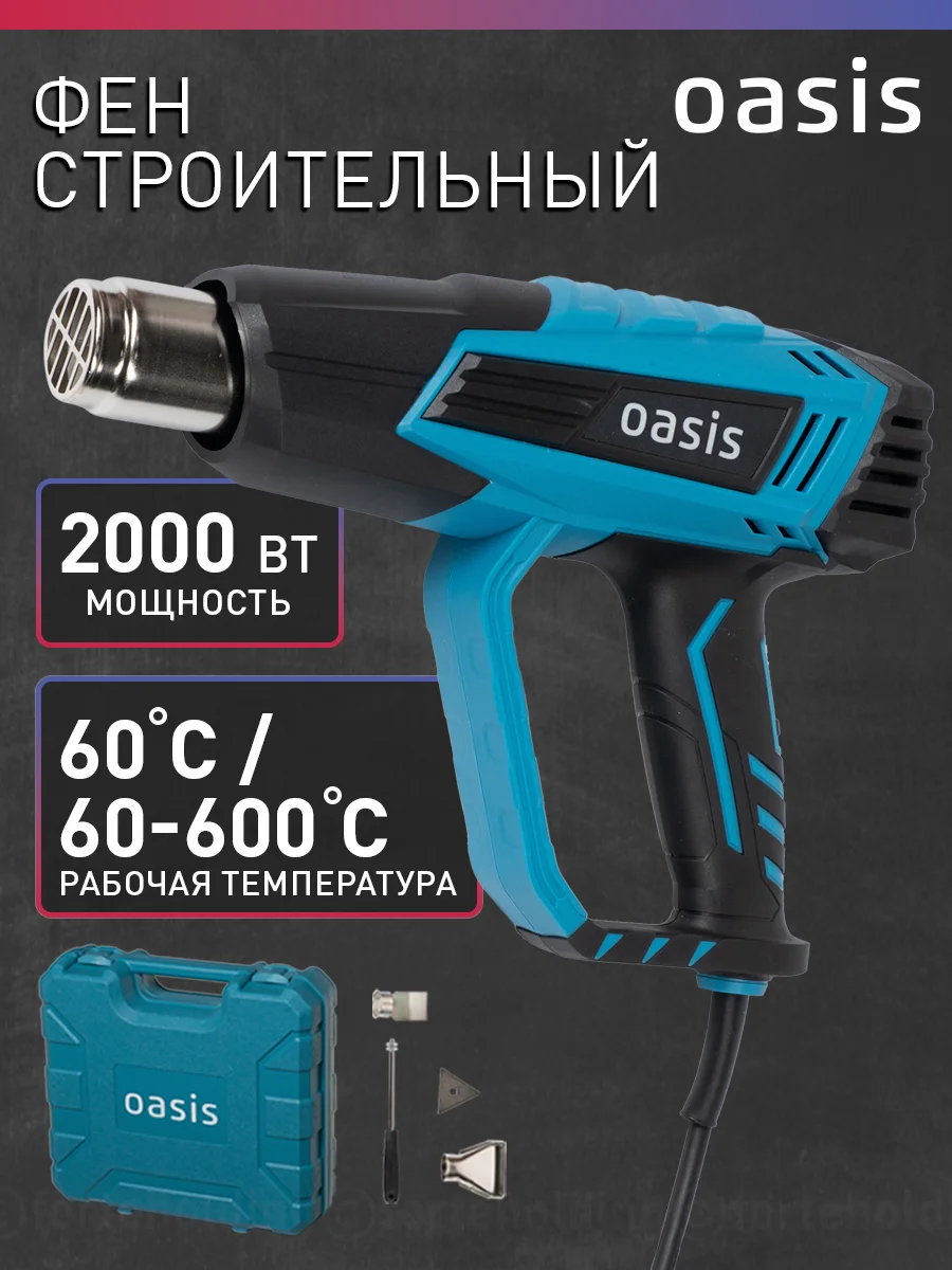 Красный строительный фен "Oasis" TG-20E