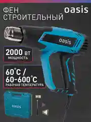 Красный строительный фен "Oasis" TG-20E