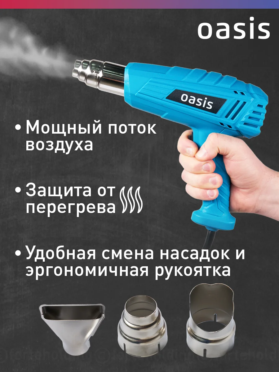 Красный строительный фен "Oasis" TG-20