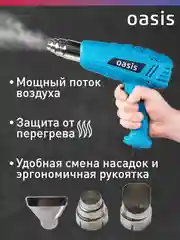 Красный строительный фен "Oasis" TG-20