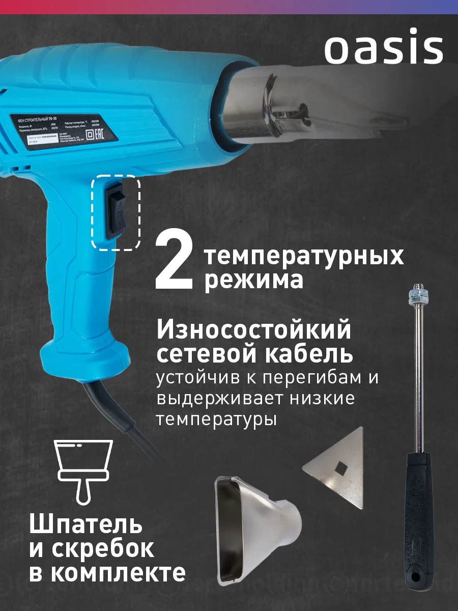 Красный строительный фен "Oasis" TG-20