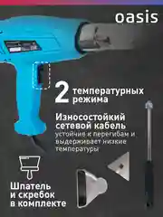 Красный строительный фен "Oasis" TG-20