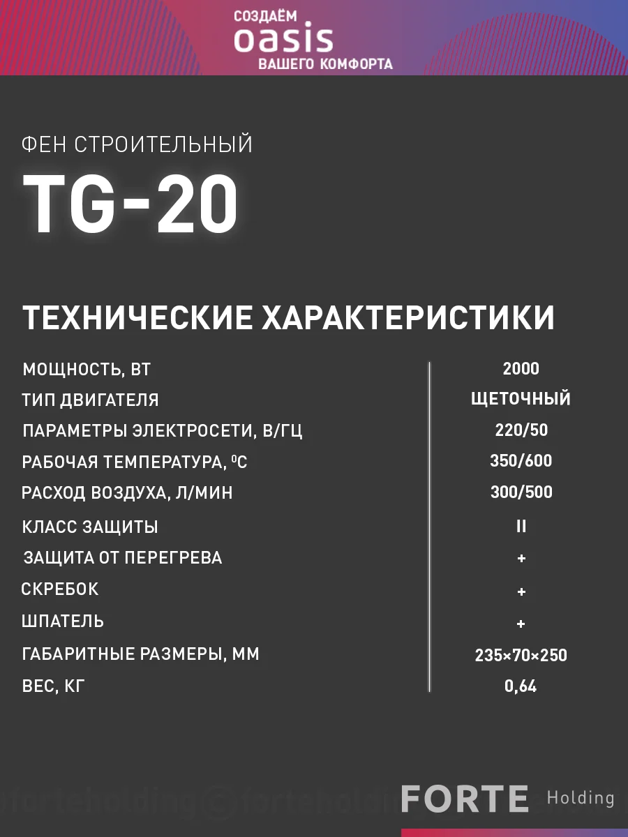 Красный строительный фен "Oasis" TG-20