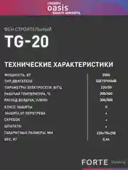 Красный строительный фен "Oasis" TG-20