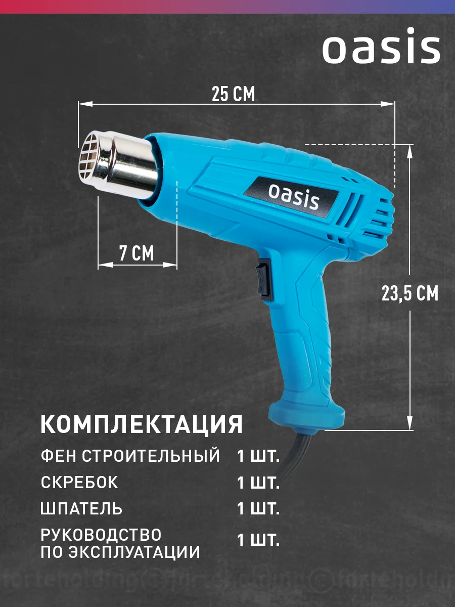 Красный строительный фен "Oasis" TG-20