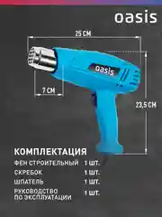 Красный строительный фен "Oasis" TG-20