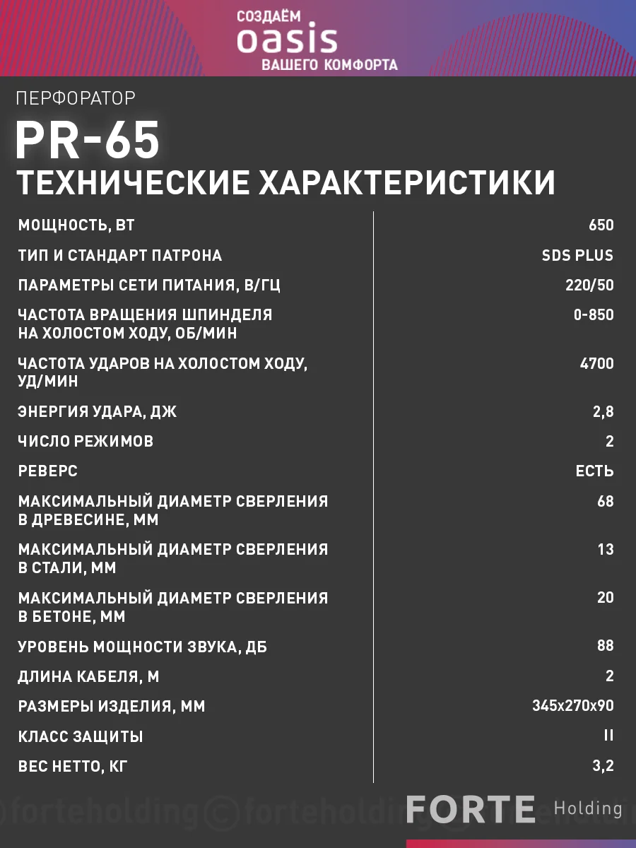Красный перфоратор "Oasis" PR-65