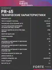 Красный перфоратор "Oasis" PR-65