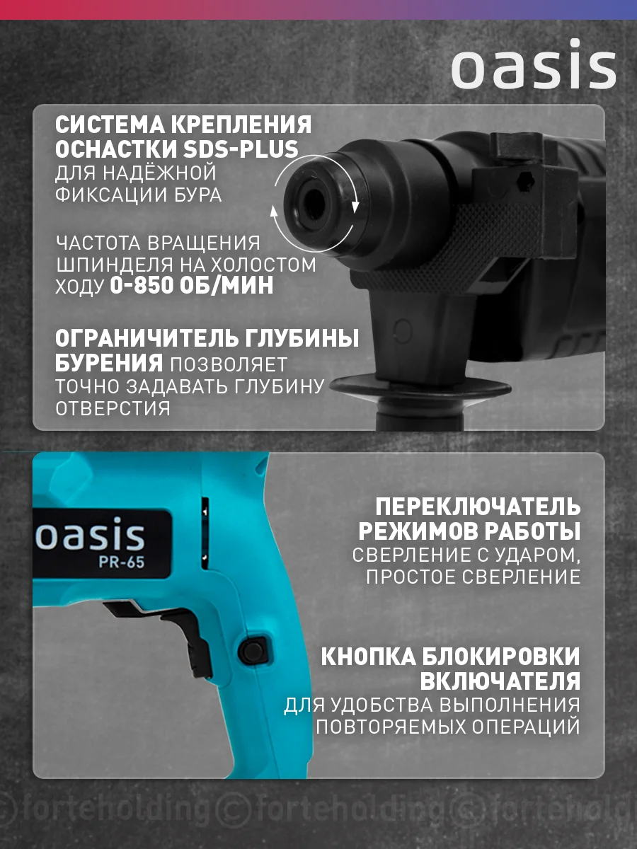 Красный перфоратор "Oasis" PR-65