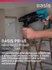 Красный перфоратор "Oasis" PR-65