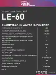 Красный электрический лобзик "Oasis" LE-60