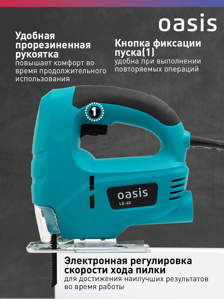 Красный электрический лобзик "Oasis" LE-60
