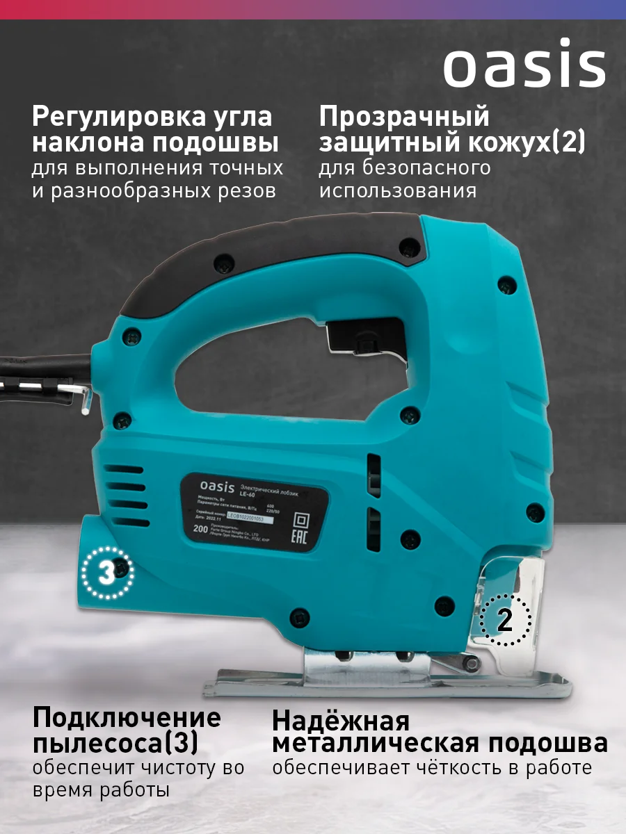 Красный электрический лобзик "Oasis" LE-60