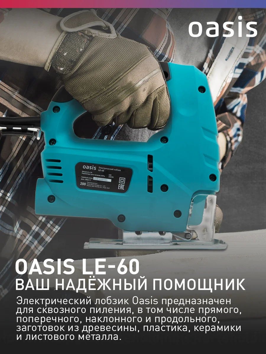 Красный электрический лобзик "Oasis" LE-60
