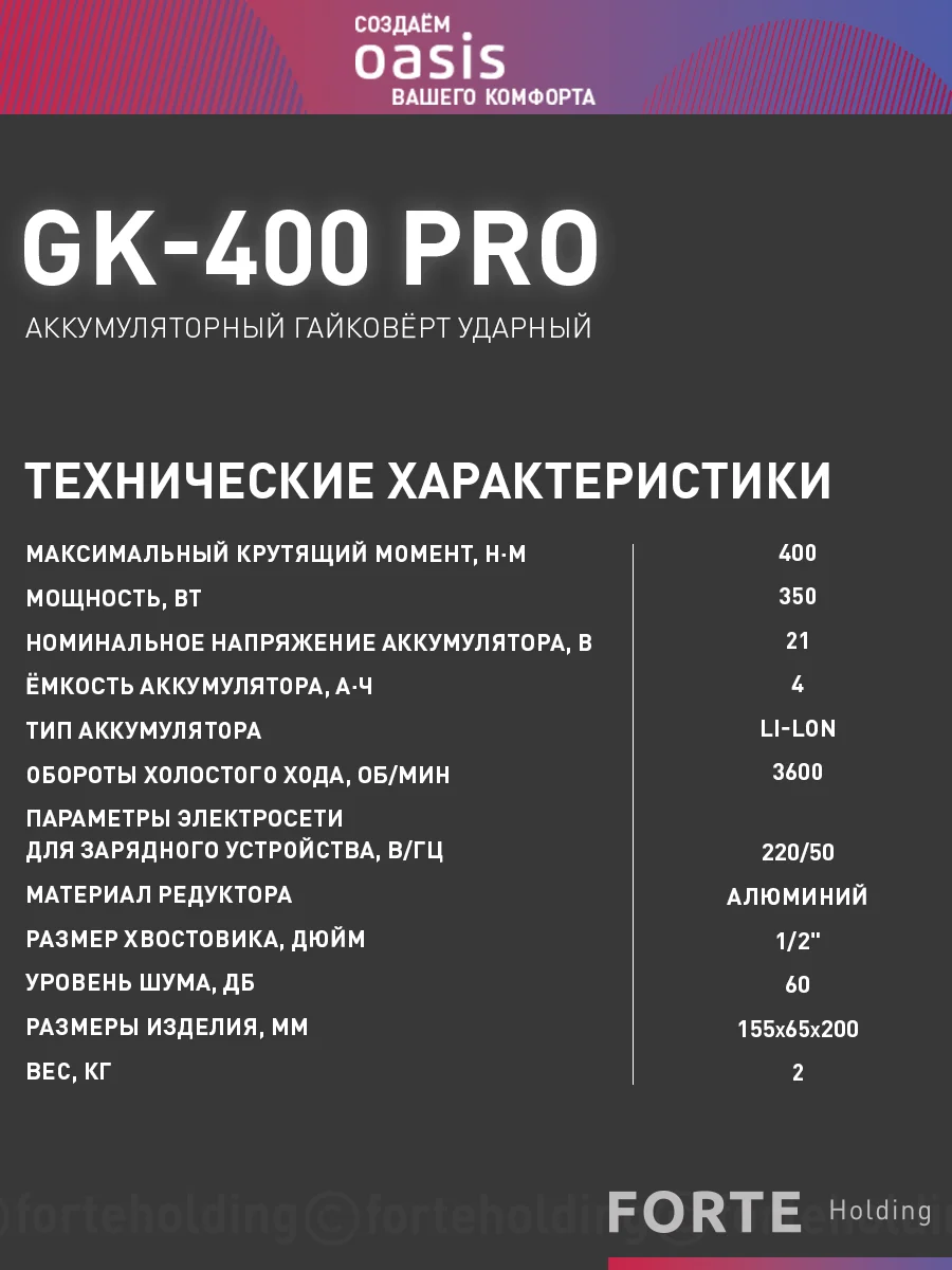 Синий гайковерт аккумуляторный ударный "Oasis" GK-400 Pro