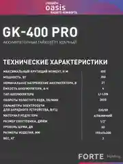 Синий гайковерт аккумуляторный ударный "Oasis" GK-400 Pro