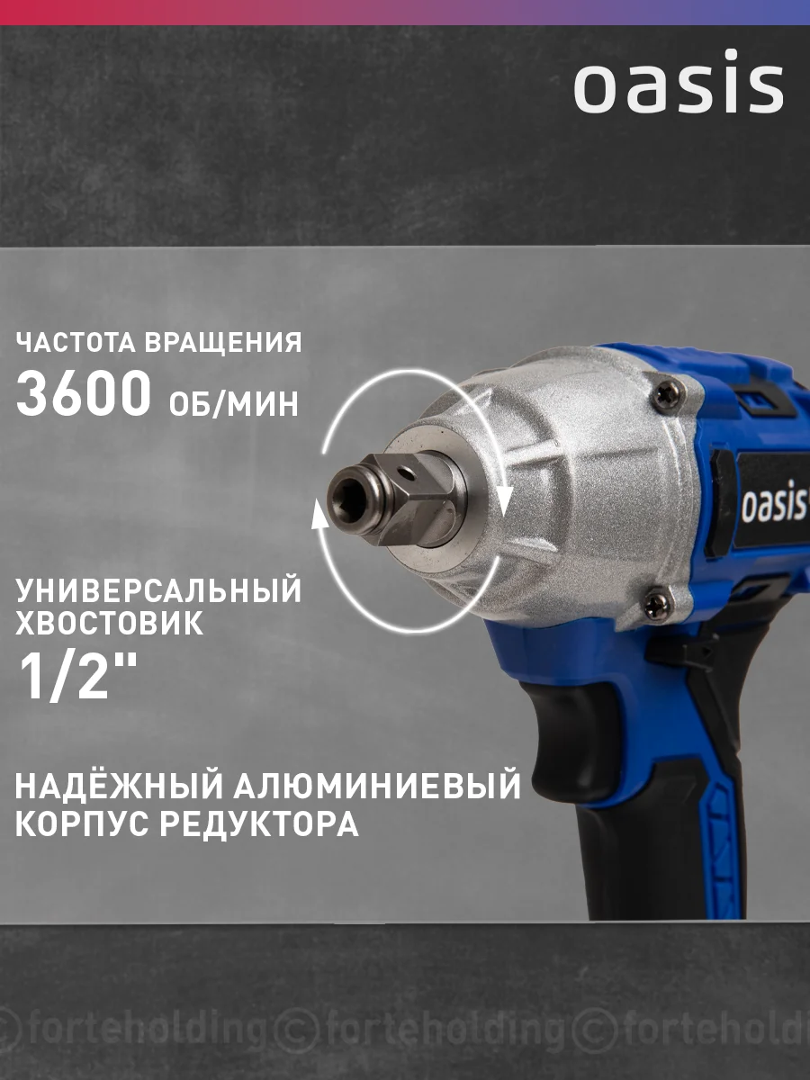 Синий гайковерт аккумуляторный ударный "Oasis" GK-400 Pro