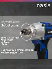 Синий гайковерт аккумуляторный ударный "Oasis" GK-400 Pro