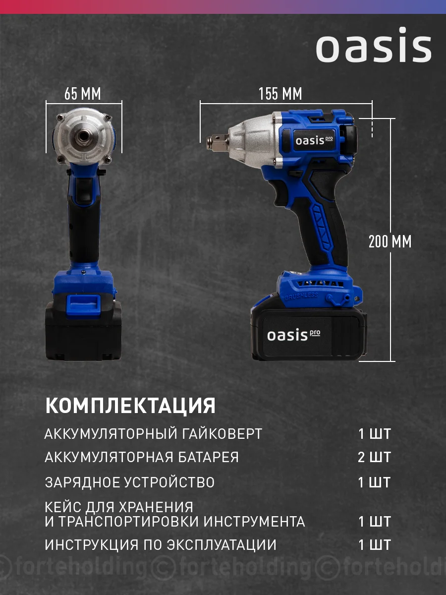 Синий гайковерт аккумуляторный ударный "Oasis" GK-400 Pro