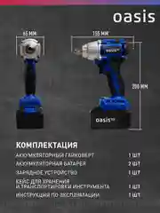 Синий гайковерт аккумуляторный ударный "Oasis" GK-400 Pro