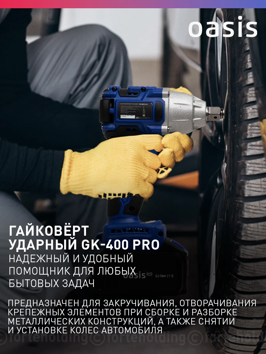 Синий гайковерт аккумуляторный ударный "Oasis" GK-400 Pro