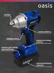 Синий гайковерт аккумуляторный ударный "Oasis" GK-400 Pro