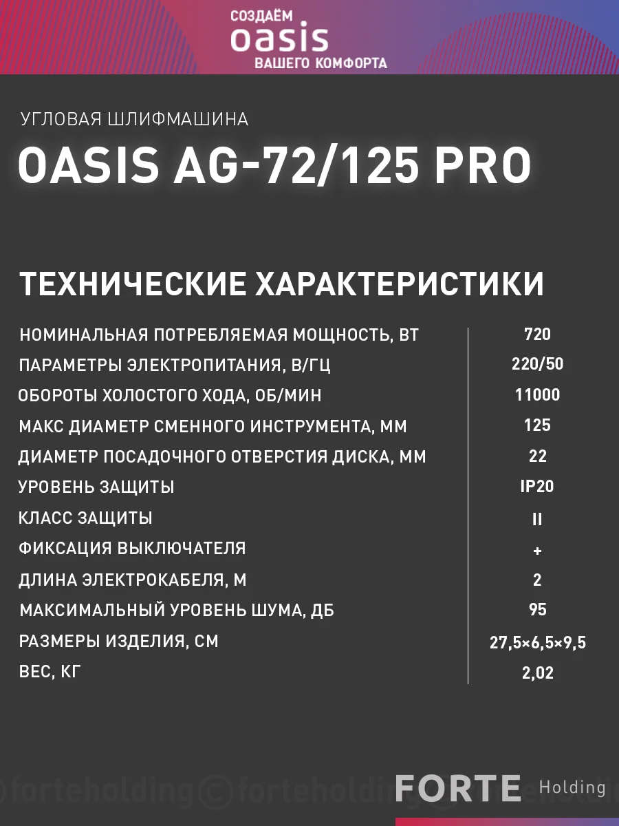 Синий угловая шлифовальная машина "Oasis" AG-72/125 Pro