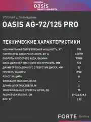 Синий угловая шлифовальная машина "Oasis" AG-72/125 Pro
